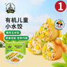 九洲豐園有機(jī)兒童小水餃168g/24只 玉米豬肉速食寶寶速凍食品兒童早餐食品 曬單實(shí)拍圖