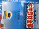 初中教材全解 九年級 初三語(yǔ)文下 人教版 部編版 2025春 薛金星 同步課本 教材解讀 掃碼課堂 曬單實(shí)拍圖