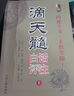 千里命稿八字提要韋千里原著術(shù)數(shù)匯要命理學(xué)入門(mén)四柱八字算命書(shū)籍 曬單實(shí)拍圖