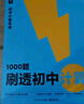 學(xué)而思 1000題刷透初中計算 刷基礎 避易錯 學(xué)方法 刷透初中計算 提升你的計算力 數學(xué)邏輯思維同步專(zhuān)項真題訓練天天練必刷題 曬單實(shí)拍圖
