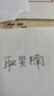 綺蘭朵兒童定制姓名貼撕膜留字小學(xué)生專(zhuān)用名字貼紙鉛筆轉印標簽防水防撕 中字黑色楷體72貼（撕膜留字） 曬單實(shí)拍圖