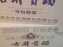 古井貢酒 年份原漿古5 濃香型白酒 50度 500ml*6瓶 整箱裝 曬單實(shí)拍圖