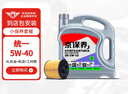 京東養車(chē)統一機油 汽機油 全合成油 5W-40 SN級 4L 含機濾包安裝30天有效 曬單實(shí)拍圖