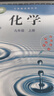 【新華書(shū)店】九年級上冊化學(xué)書(shū)教材第一學(xué)期六三制義務(wù)教育教科書(shū)魯教版山東教育出版社 曬單實(shí)拍圖