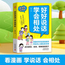 青少年社交高手：做一個(gè)會(huì )說(shuō)話(huà)懂交際情商高的孩子 曬單實(shí)拍圖