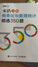 【自營(yíng)包郵】概率論與數理統計精選350題（全2冊）圖靈出品   宋浩老師 曬單實(shí)拍圖