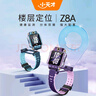 小天才兒童電話(huà)手表Z8A霞光紫 防水GPS定位智能手表 學(xué)生兒童4G視頻拍照雙攝手表男女表 曬單實(shí)拍圖