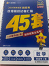 金考卷45套【新高考+20省專(zhuān)版任選】天星教育2026高考金考卷高考45套高三沖刺模擬試卷匯編數學(xué)英語(yǔ)語(yǔ)文物理化學(xué)生物必刷卷高考真題模擬卷 河北省 熱賣(mài)2本套】數學(xué)+物理 曬單實(shí)拍圖