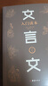 文言文入門讀本 全三冊(cè) 青少年古文啟蒙 題解常識(shí) 智慧啟迪 中小學(xué)生課外讀物書(shū)籍 曬單實(shí)拍圖