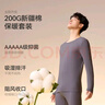 貓人（MiiOW）【新疆長(cháng)絨棉】男士保暖內衣男無(wú)痕抑菌秋衣秋褲薄款圓領(lǐng)打底套裝 曬單實(shí)拍圖