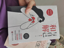 與自己和解停止精神內耗正版告別焦慮情緒控制解壓自愈心理疏導書(shū) 與自己和解 曬單實(shí)拍圖