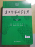 現代漢語(yǔ)詞典第7版+古漢語(yǔ)常用字字典第6版?商務(wù)印書(shū)館2025年最新版學(xué)生工具書(shū)現漢7古漢常6?可搭配購買(mǎi)新華字典牛津高階英漢雙解詞典第10版古代漢語(yǔ)詞典第3版 曬單實(shí)拍圖