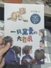 （四年級(jí))一只窩囊的大老虎（新版·小學(xué)語文同步閱讀書系） 曬單實(shí)拍圖