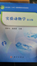實(shí)驗動(dòng)物學(xué)(第3版)-科學(xué)出版社普通高等教育本科教材李伊為大學(xué)教材科學(xué)出版社新華書(shū)店正版 曬單實(shí)拍圖