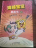 【自選】海綿寶寶漫畫(huà)書(shū)全3冊 海底爆笑故事集 超能海戰隊出擊 奇異故事集 海綿寶寶故事圖畫(huà)故事繪本書(shū)6-12歲兒童漫畫(huà)圖畫(huà)故事書(shū) 【套裝3冊】海綿寶寶漫畫(huà)書(shū)（1-3） 新華書(shū)店 曬單實(shí)拍圖