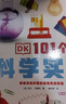 DK101個(gè)科學(xué)實(shí)驗(yàn)：將嚴(yán)肅的科學(xué)原理融入好玩的實(shí)驗(yàn)中（涵蓋數(shù)理化等學(xué)科，全方位體驗(yàn)有趣的科學(xué)知識(shí)！） 曬單實(shí)拍圖