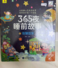 【全6冊(cè)】365夜睡前故事彩圖大字注音故事書0-3-6歲幼兒故事書早教配圖嬰兒繪本書籍情商管理 一升二銜接 小升初銜接 曬單實(shí)拍圖