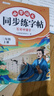 斗半匠 二年級上冊字帖 二年級語(yǔ)文同步練字帖 小學(xué)生練字帖每日一練 寫(xiě)好中國字硬筆描紅字帖生字筆畫(huà)筆順練習 曬單實(shí)拍圖