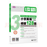 讀霸：小學(xué)英語(yǔ)閱讀128篇 三年級 曬單實(shí)拍圖