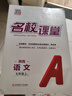 2025秋名校課堂陜西專(zhuān)版789七八九年級上冊語(yǔ)文數學(xué)英語(yǔ)物理化學(xué)政治歷史人教北師版科目自選 語(yǔ)文人教版【陜西專(zhuān)版】 七年級上冊 曬單實(shí)拍圖