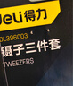 得力（deli）鑷子工具套裝防靜電不銹鋼高精密維修小工具廚房拔毛夾子 曬單實拍圖