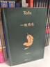 劉震云經(jīng)典小說(shuō)作品集：一日三秋 一句頂一萬(wàn)句 一地雞毛（套裝定制版）茅盾文學(xué)獎獲得者 文學(xué)小說(shuō) 曬單實(shí)拍圖