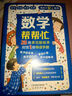 當(dāng)當(dāng)正版童書(shū) 數(shù)學(xué)幫幫忙（全25冊(cè)+導(dǎo)讀手冊(cè)）禮盒裝 科學(xué)幫幫忙  數(shù)學(xué)超有趣 數(shù)學(xué)思維啟蒙機(jī)關(guān)書(shū) 數(shù)學(xué)思維小偵探系列套裝13冊(cè) 少數(shù)學(xué)繪本啟蒙讀物 小學(xué)生趣味數(shù)學(xué)書(shū) 數(shù)學(xué)幫幫忙（全25冊(cè)+導(dǎo)讀手冊(cè)） 曬單實(shí)拍圖