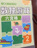數(shù)獨(dú)游戲（全4冊(cè)）7-10 歲兒童數(shù)學(xué)訓(xùn)練書四宮格六宮格九宮格圖形空間宮格思維訓(xùn)練提生孩子觀察力專注力記憶力邏輯能力小學(xué)課外書讀物 省錢卡暑假作業(yè) 一升二暑假銜接 小升初暑假銜接 曬單實(shí)拍圖