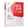 【2025新升級】初中數學(xué)物理化學(xué)培優(yōu)新方法探究應用新思維七八年級九奧數中學(xué)思維訓練競賽題教程教材教輔全套 【新思維2套】數學(xué)+物理 九年級 曬單實(shí)拍圖