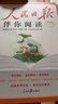[官方正版帶封套] 套裝2冊 人民日報伴你閱讀二年級上冊+下冊 小學(xué)語(yǔ)文寫(xiě)作素材優(yōu)美句子積累金句閱讀理解專(zhuān)項訓練書(shū)閱讀能力訓練 品鑒文學(xué)作品 提升語(yǔ)文素養 提高寫(xiě)作能力 曬單實(shí)拍圖