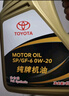 豐田（TOYOTA）一汽原廠(chǎng)機油SP全合成0W-20 4L卡羅拉榮放亞洲龍(獅)皇冠陸放奕澤 曬單實(shí)拍圖