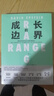 【樊登推薦】成長(cháng)的邊界：超專(zhuān)業(yè)化時(shí)代為什么通才能成功 比爾蓋茨年度書(shū)單推薦 得到年度好書(shū) 曬單實(shí)拍圖