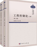 【全2冊】工程控制論（第三版）上下  錢(qián)學(xué)森 曬單實(shí)拍圖