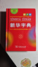 新華字典第12版單色本贈新華詞典數(shù)字版1年使用權 商務印書館2025年新版中小學生語文常備工具書 可搭購教材教輔現(xiàn)代漢語詞典古漢語常用字字典牛津高階英語詞典作文書成語古代漢語詞典 曬單實拍圖