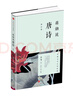 蔣勛說(shuō)唐詩(shī) 修訂版 蔣勛說(shuō)文學(xué)之美系列 蔣勛說(shuō)中國文學(xué)之美 蔣勛說(shuō) 宋詞 紅樓夢(mèng) 系列 中信出版社 曬單實(shí)拍圖