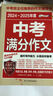 最新五年中考滿(mǎn)分作文 2025-2026中考滿(mǎn)分作文/提升寫(xiě)作能力 從容應對中考（套裝2冊） 曬單實(shí)拍圖