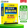 2026考研英語(yǔ)基礎訓練 第一輪復習分類(lèi)練 華研外語(yǔ)英語(yǔ)一含考研真題閱讀A節B節寫(xiě)作完型翻譯詞匯語(yǔ)法 曬單實(shí)拍圖