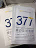 韓方五谷377面膜美白補(bǔ)水舒緩保濕淡斑男女熬夜改善暗黃暗沉提亮膚色清潔 曬單實(shí)拍圖