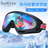 SooGree雪鏡滑雪護目鏡眼鏡登山墨鏡兒童男女情侶騎行防霧風(fēng)沙護具玩雪 曬單實(shí)拍圖