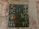 【店鋪專(zhuān)享贈圖文冊】中國古代文化常識 王力主編 古言oc 新增102張彩圖 全新補訂版 古代文化入門(mén)經(jīng)典 新增102張彩圖 讀懂我們自己的文化 讓生活更有底氣 果麥 中國古代文化常識 曬單實(shí)拍圖