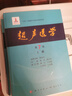 【2024新版】超聲醫學(xué)第7版第七版上下冊唐杰郭萬(wàn)學(xué)科學(xué)出版社正版超聲醫師專(zhuān)業(yè)書(shū)參考工具書(shū)超聲醫學(xué)基礎診斷治療報告書(shū)寫(xiě)規范 曬單實(shí)拍圖