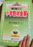 小學(xué)教材全解 四年級數學(xué)上 RJ版 2025秋 薛金星 同步課本 教材解讀 掃碼課堂 曬單實(shí)拍圖