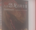 DK兒童恐龍百科全書(shū)(2023新版) 曬單實(shí)拍圖