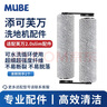 MUBE適配添可芙萬(wàn)洗地機吸拖一體機器人配件添可1.0/2.0LCD/LED地面清潔液清潔劑滾刷過(guò)濾網(wǎng)濾芯耗材 適配添可芙萬(wàn)2.0slim配件【滾刷2個(gè)】 曬單實(shí)拍圖