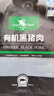 1號會員店有機黑豬梅花肉800g 豬頸肉 烤肉 燒烤食材 豬肉生鮮 曬單實拍圖