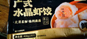 頭廚手作水晶蝦餃皇400g共20只廣式早茶點(diǎn)心兒童早餐食品半成品速食 曬單實(shí)拍圖