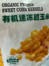 寶鮮陽(yáng)光山姆 有機速凍甜玉米粒 2.1kg(300g*7) 300g*7袋 曬單實(shí)拍圖