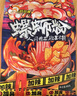 好歡螺螺螄粉廣西柳州特產(chǎn)速食米線加辣加臭版400克*6袋裝禮盒 曬單實(shí)拍圖