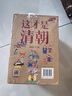這才是清朝系列（全八冊）（隨書(shū)附贈定制筆記本、中外歷史年代對照表、祝福明信片） 曬單實(shí)拍圖