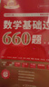 官方直營(yíng)【贈視頻】2027考研數學(xué)武忠祥2026高等數學(xué)基礎李永樂(lè )復習全書(shū)線(xiàn)性代數基礎660題武忠祥高數強化講義李永樂(lè )線(xiàn)代講義概率論真題金榜330題 武忠祥高數基礎篇+660題+真題基礎篇【數學(xué)二】 曬單實(shí)拍圖